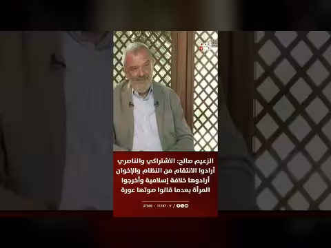 الزعيم صالح: الانتقام الاشتراكي والناصري