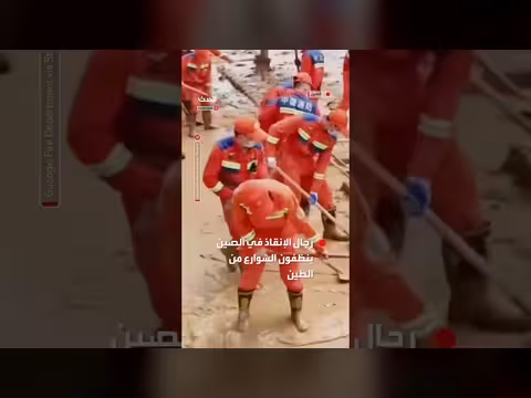 رجال الإنقاذ في الصين ينظفون الشوارع من الطين