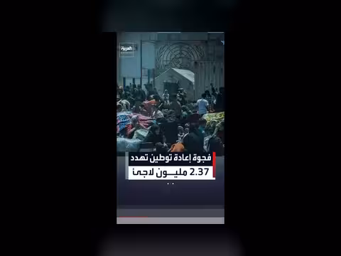 الأمم المتحدة: 2.37 مليون لاجئ يحتاجون إلى إعادة توطين
