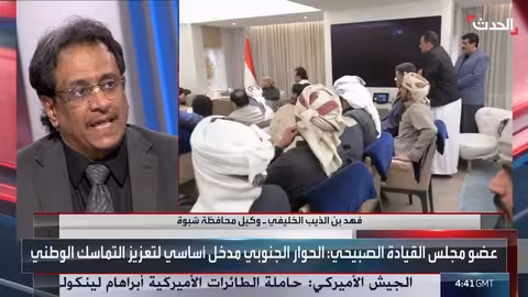 وكيل شبوة: لقاء الرياض فرصة تاريخية للجنوب