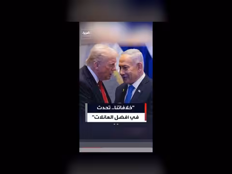 نتنياهو يعلق على وصف ترمب له