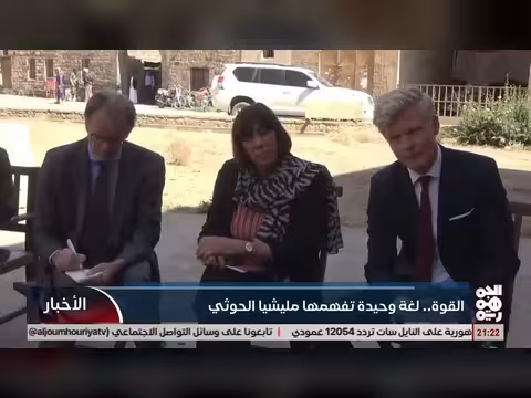 القوة.. لغة وحيدة تفهمها مليشي. ا الح. وث. ي