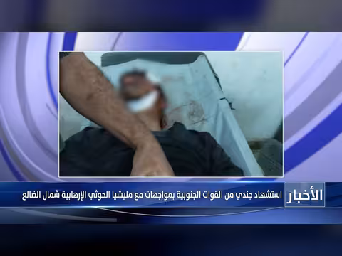 استشهاد جندي جنوبي في مواجهات مع الحوثيين شمال الضالع