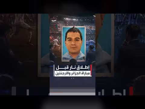 شرطة كانساس سيتي تبحث عن مشتبه به في إطلاق نار
