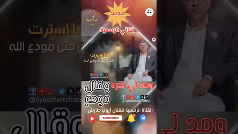 ايوب طارش: جديد القناة الرسمية - طرب