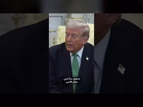 ترامب يعلق على استقالة مدير مكافحة الإرهاب الأمريكي