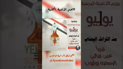 ايوب طارش - قال المعنى - من التراث اليمني #يوم_الأغنية_اليمنية