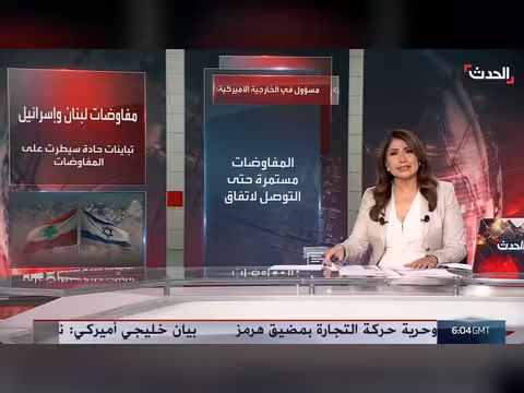 مفاوضات لبنان وإسرائيل تتواصل رغم الجمود