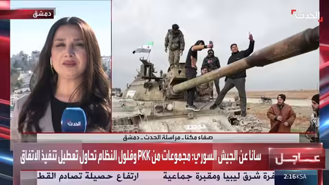 مراسلة الحدث: ترقب وصول مظلوم عبدي إلى دمشق