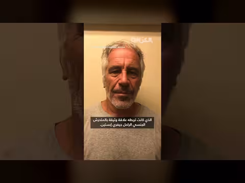 اعتذار ستارمر لضحايا إبستين بعد جدل تعيين سفير سابق