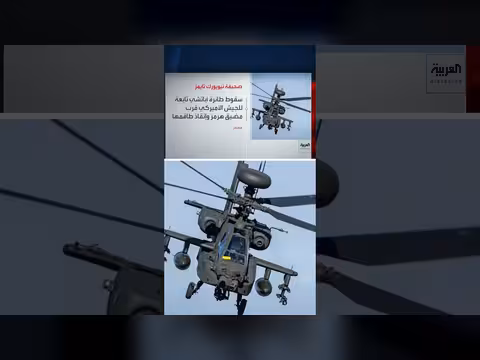 سقوط طائرة أباتشي أمريكية قرب مضيق هرمز