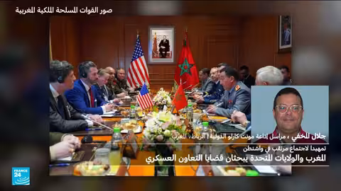 المغرب والولايات المتحدة يعززان التعاون العسكري