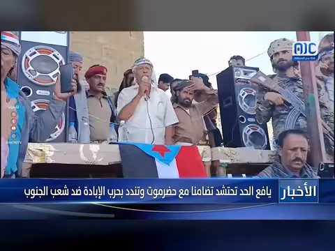 تضامن يافع الحد مع حضرموت