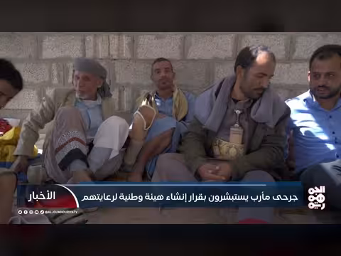 جرحى مأرب يستبشرون بقرار إنشاء هيئة وطنية