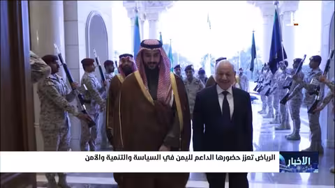 السعودية تعزز دعمها لليمن في السياسة والتنمية والأمن