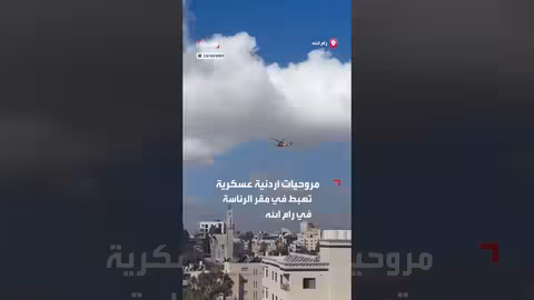 مروحيات أردنية تنقل الرئيس الفلسطيني إلى قمة شرم الشيخ