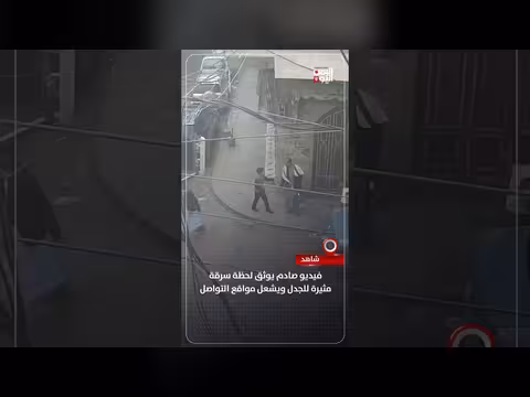 فيديو يوثق سرقة مثيرة للجدل