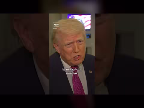 ترمب: وقف الحرب مع إيران قريباً