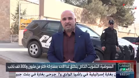 العراق: انتشار أمني واستعدادات للانتخابات البرلمانية