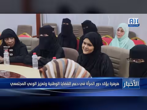 هرهرة تدعم القضايا الوطنية