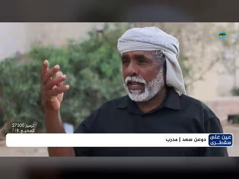 جهود لتوثيق الألعاب الشعبية في سقطرى