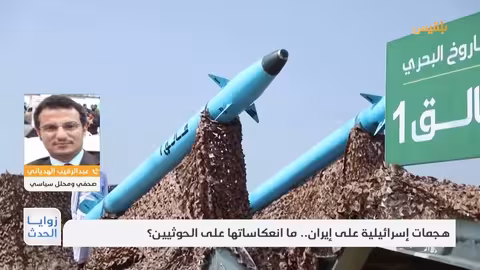 هجمات إسرائيل على إيران: تداعيات محتملة على الحوثيين