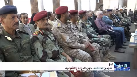 تعز نموذج للالتفاف حول الدولة والشرعية