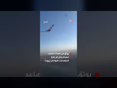 راكب طائرة يوثق آثار غارة إسرائيلية على بيروت