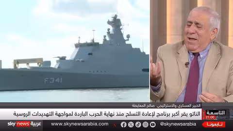 تصعيد الناتو - روسيا: مناورات عسكرية وتوترات في بحر البلطيق