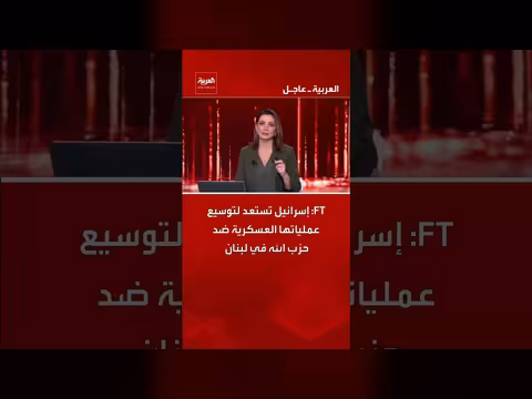 إسرائيل تتجه لتوسيع عملياتها ضد حزب الله