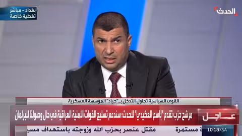 مرشح تقدم: دعم تسليح القوات الأمنية العراقية أولوية برلمانية