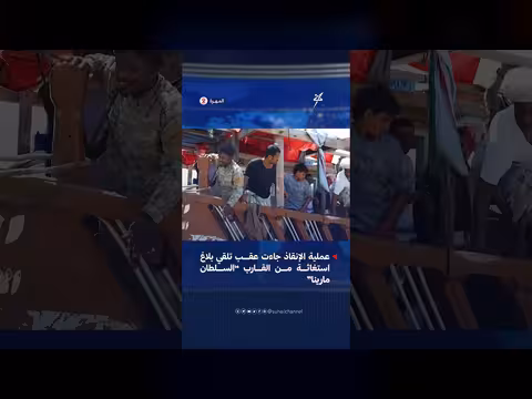 خفر السواحل اليمنية ينقذ 18 مسافراً