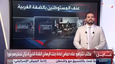 تصاعد عنف المستوطنين بالضفة الغربية.. فلسطين تطالب بحماية دولية