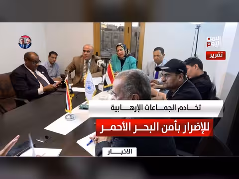 ندوة القاهرة حول تخادم الجماعات الإرهابية لأمن البحر الأحمر