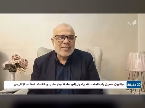 متى يمكن تفعيل جبهة باب المندب؟