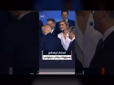 ترمب يصافح رئيسة وزراء آيسلندا في قمة الناتو