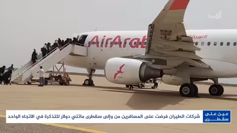 غياب وسائل النقل تفاقم من معاناة طلاب سقطرى الدراسين خارج الأرخبيل