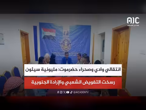 انتقالي وادي وصحراء حضرموت: مليونية سيئون