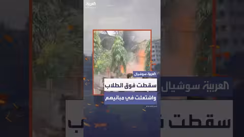 تحطم طائرة في بنغلاديش: عشرات القتلى والمصابين بين الأطفال