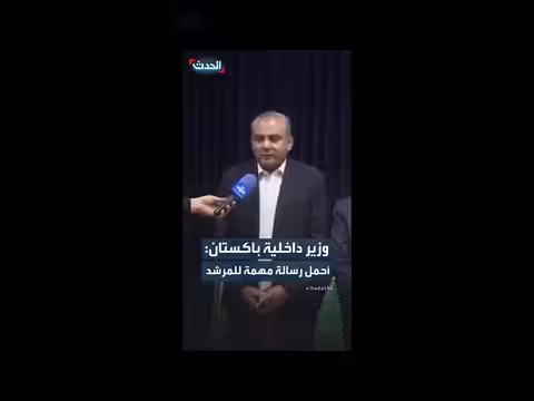وزير الداخلية الباكستاني يحمل رسالة إلى المرشد الإيراني