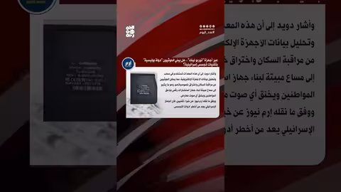 المقاومة الوطنية اليمنية تكشف عن شحنة تجسس إسرائيلية مهربة للحوثيين
