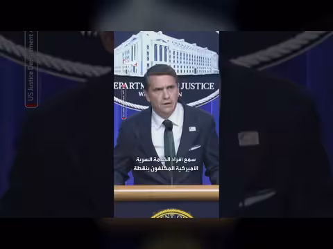 القائم بأعمال المدعي العام الأميركي يكشف تفاصيل عشاء مراسلي البيت الأبيض