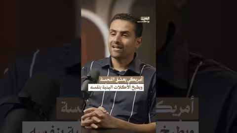 الفحسة والملوح: تفضيلات يمنية في المطبخ المنزلي