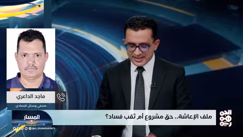 جدل حول اعاشات مسؤولين يمنيين في الخارج وسط أزمة اقتصادية