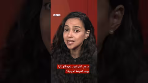 نهاية موجة الحر وأسباب ارتفاع درجات الحرارة.