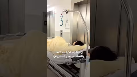 أنغام: آلام مستمرة وتلقي علاج جراحي بالروبوت