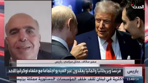 رد أوروبي على قمة ألاسكا: الأمن الأوروبي غير قابل للتفاوض