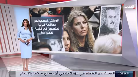 الأرجنتين توجه اتهامات غيابية لإيران وحزب الله بتفجير أميا