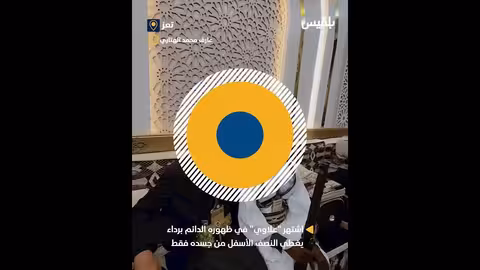 رجل كهف سقطري يرتدي زياً صنعانياً: ظهور مفاجئ