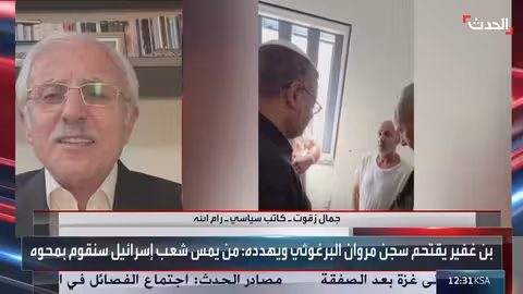 اقتحام بن غفير لسجن غانوت وتهديد الأسير مروان البرغوثي